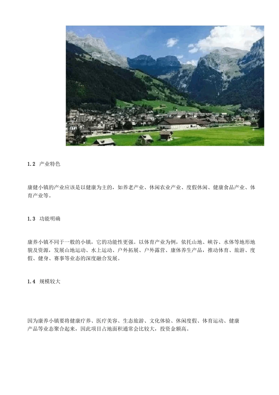 康养小镇的六大模式_第2页