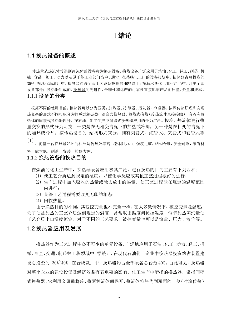 换热器温度反馈控制系统_第2页