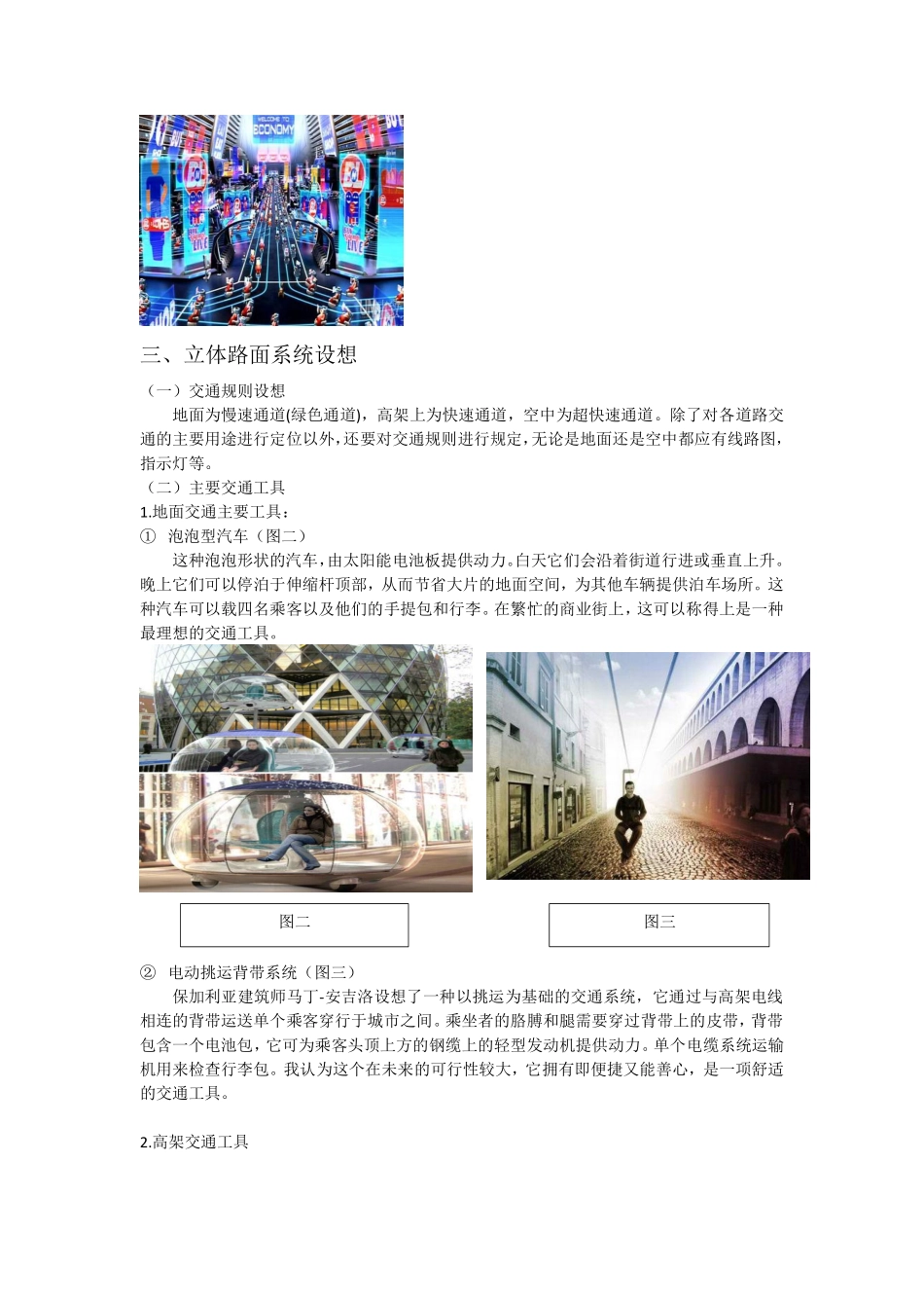 未来交通系统的设想_第2页
