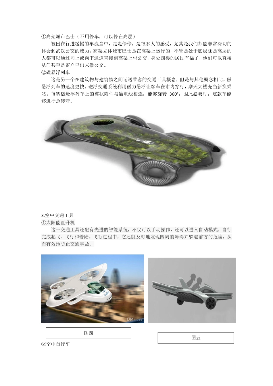 未来交通系统的设想_第3页
