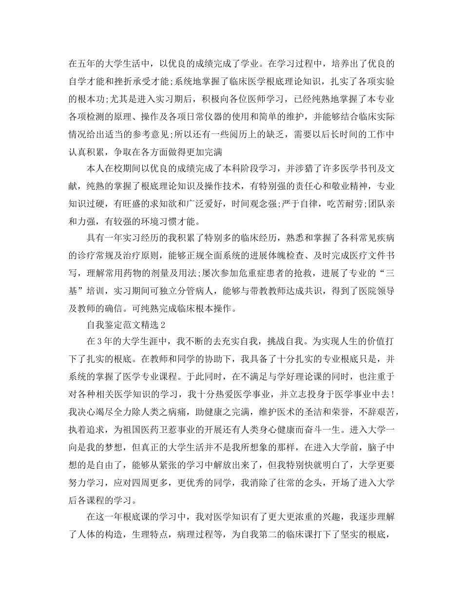 本科药学自我鉴定参考范文五篇参考 _第2页