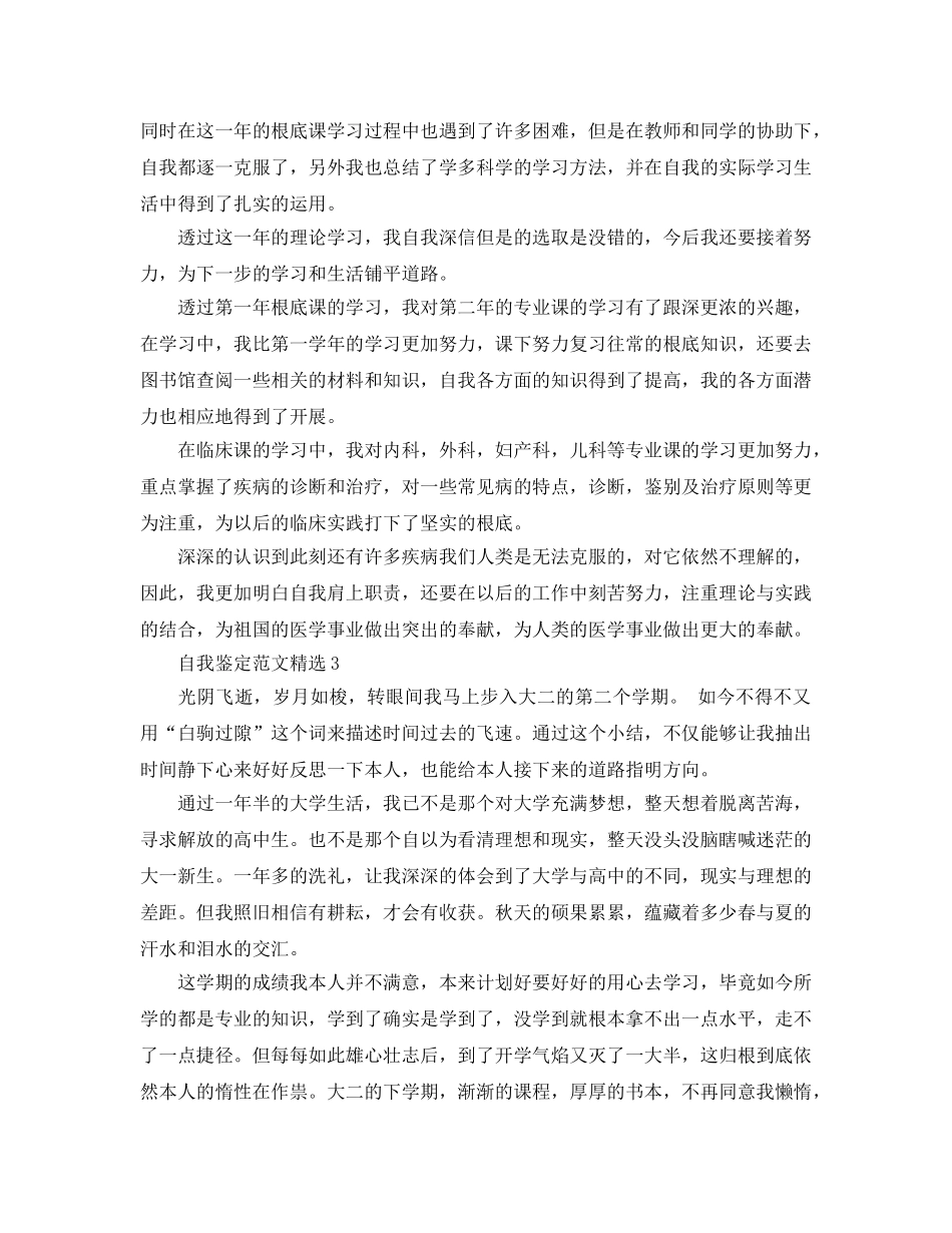 本科药学自我鉴定参考范文五篇参考 _第3页