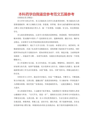 本科药学自我鉴定参考范文五篇参考 