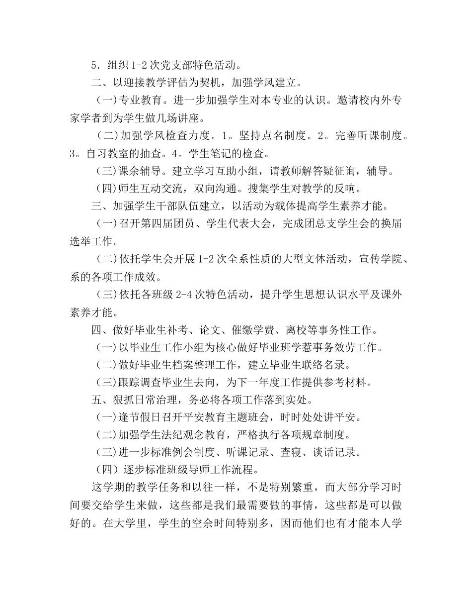 财资系教学工作参考计划 _第2页