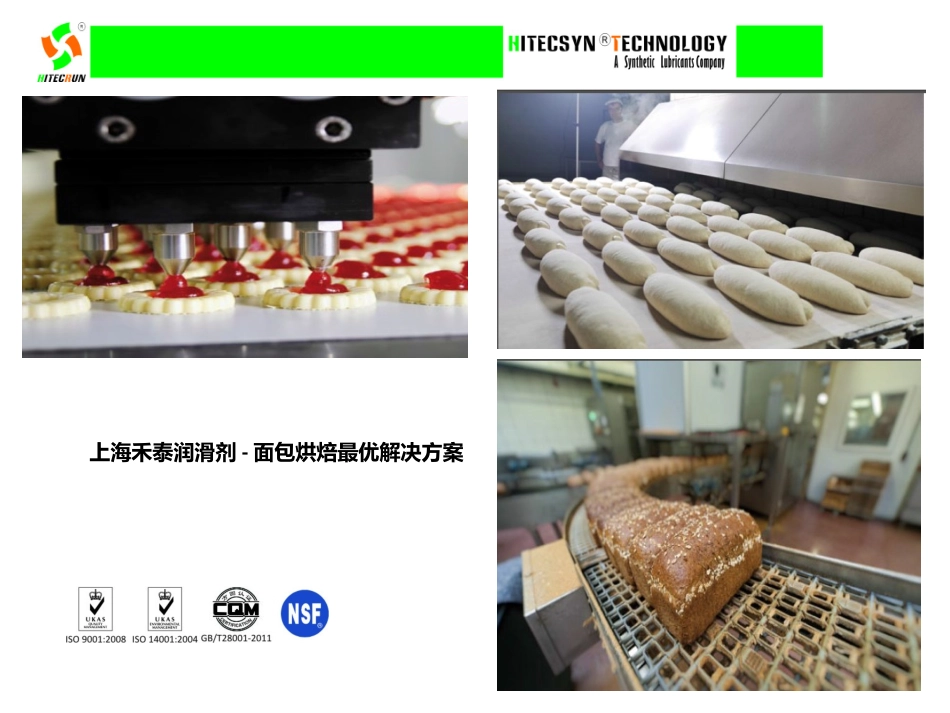 面包加工解决方案_第1页
