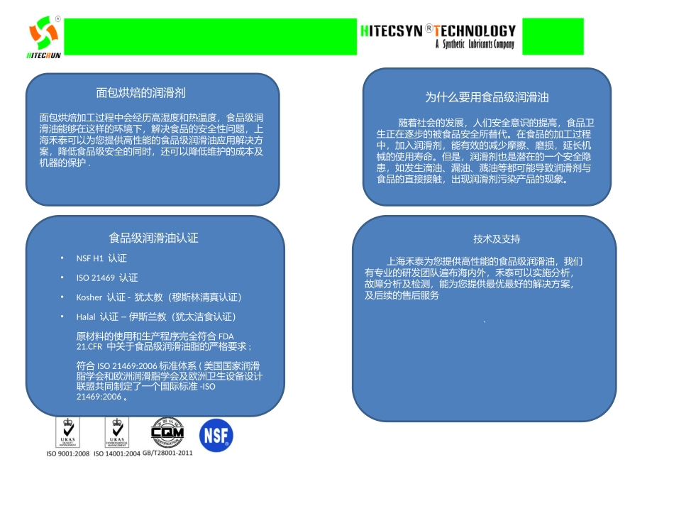 面包加工解决方案_第2页