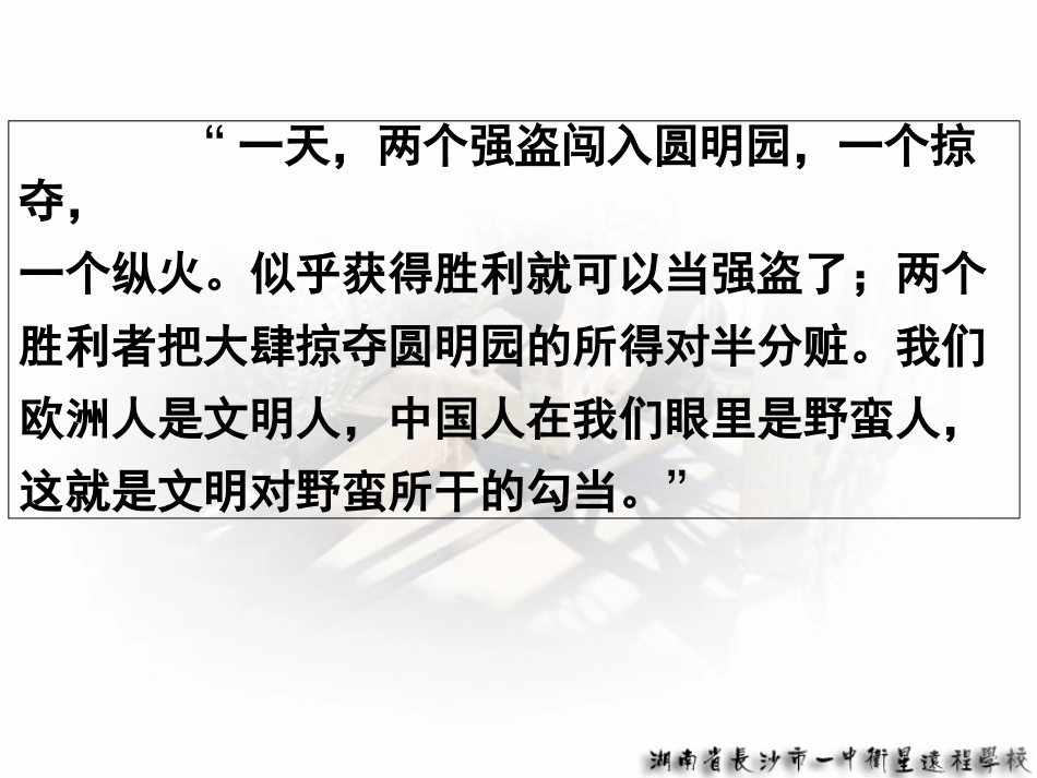 高三语文《炮兽》1_第3页
