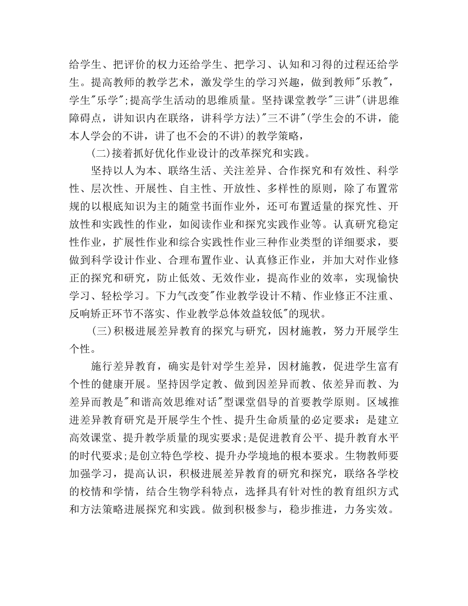 初二生物学教师工作参考计划范文(1) _第2页
