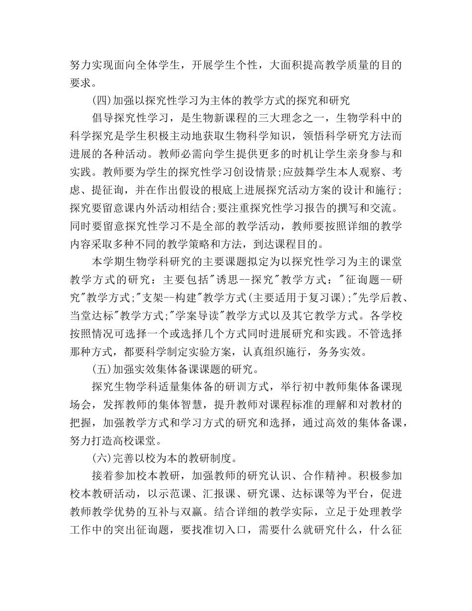 初二生物学教师工作参考计划范文(1) _第3页