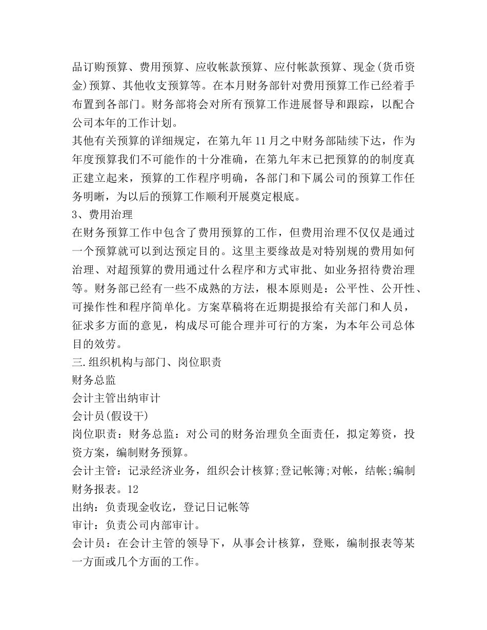 财务部年终工作参考计划 _第3页