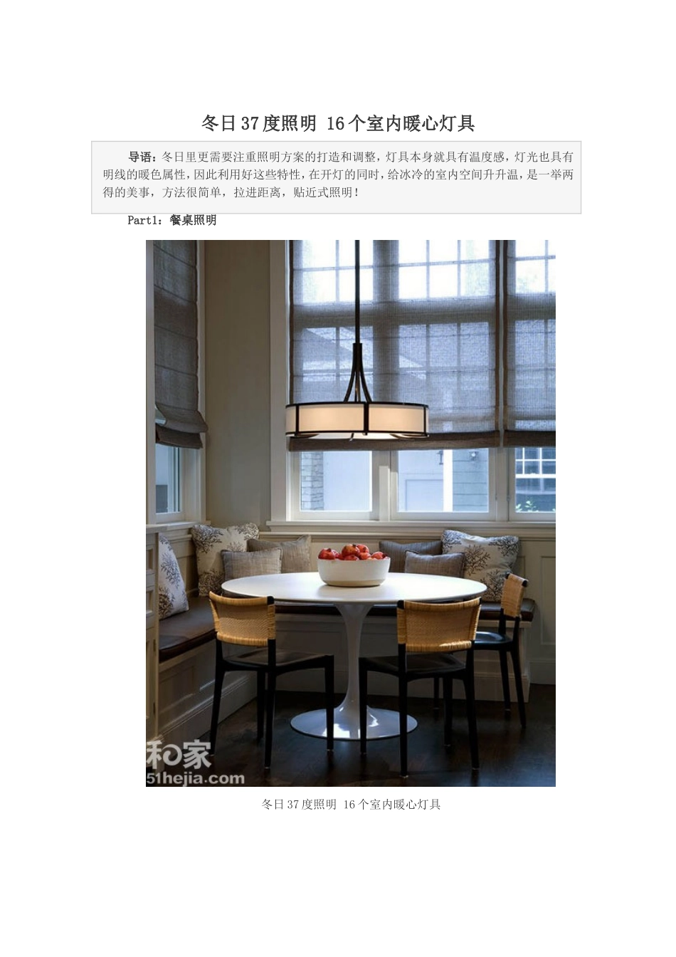 冬日37度照明 16个室内暖心灯具_第1页
