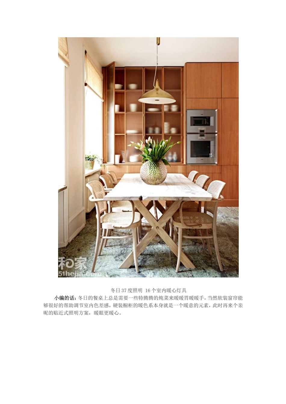 冬日37度照明 16个室内暖心灯具_第2页