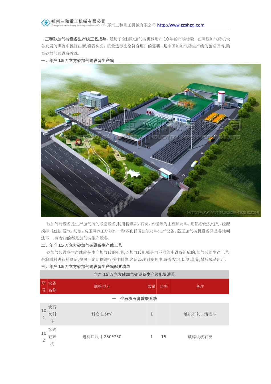 三和机械年产15万立方砂加气砖设备生产线_第1页
