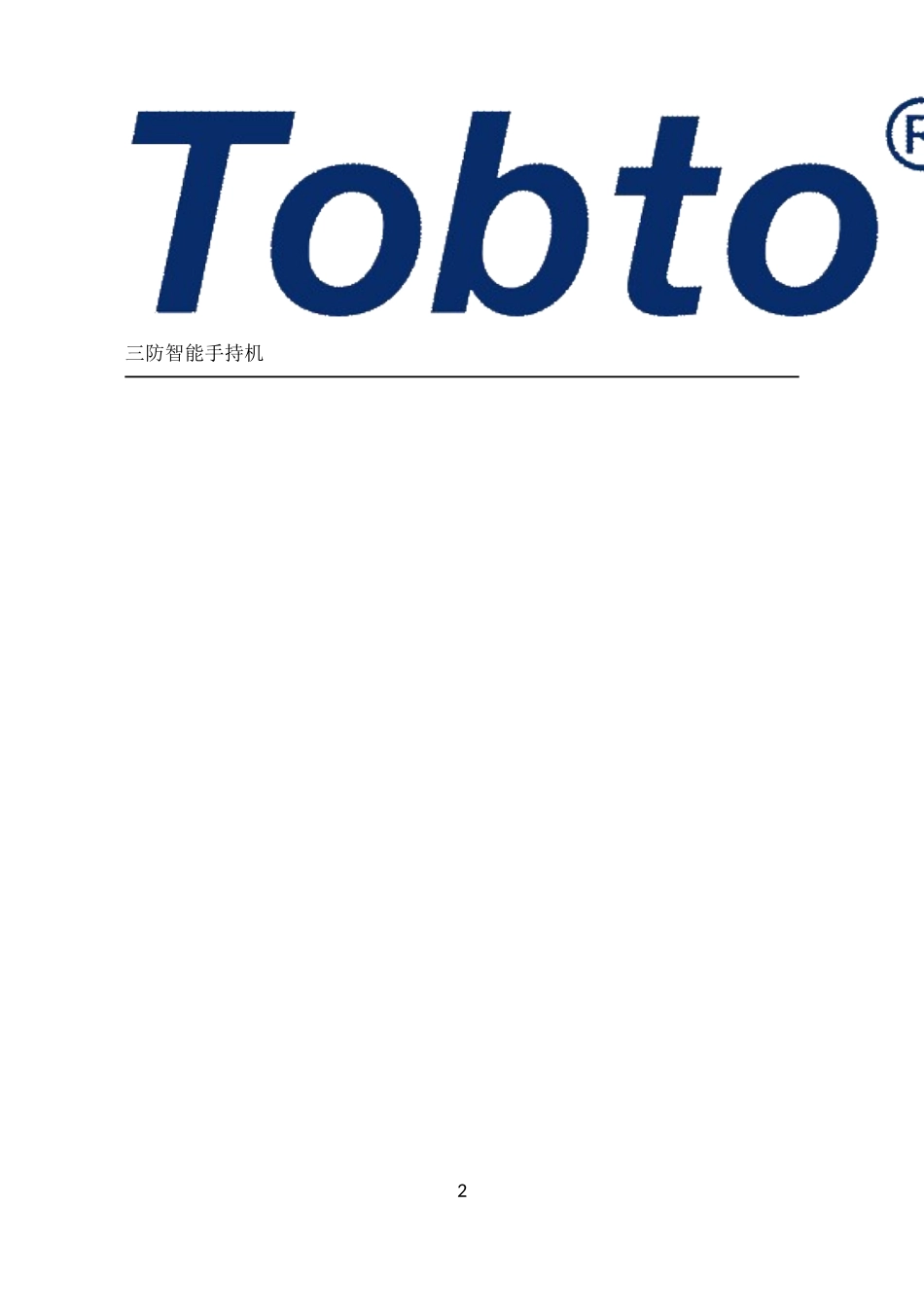 三防智能巡点检移动手持机功能介绍_第3页