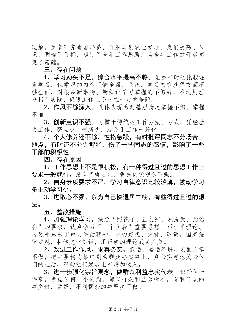 个人剖析材料3篇_第2页