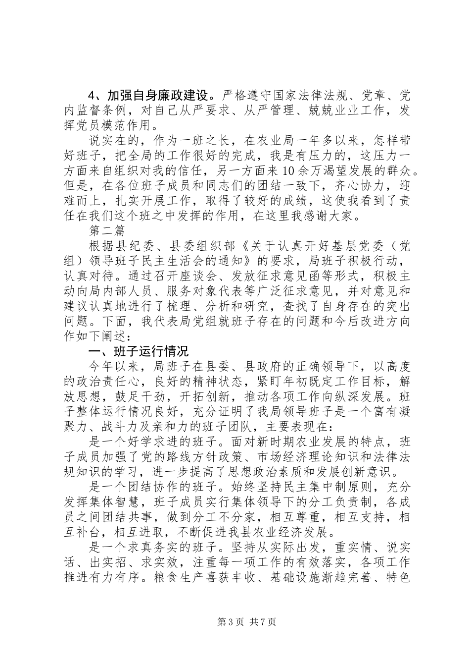 个人剖析材料3篇_第3页