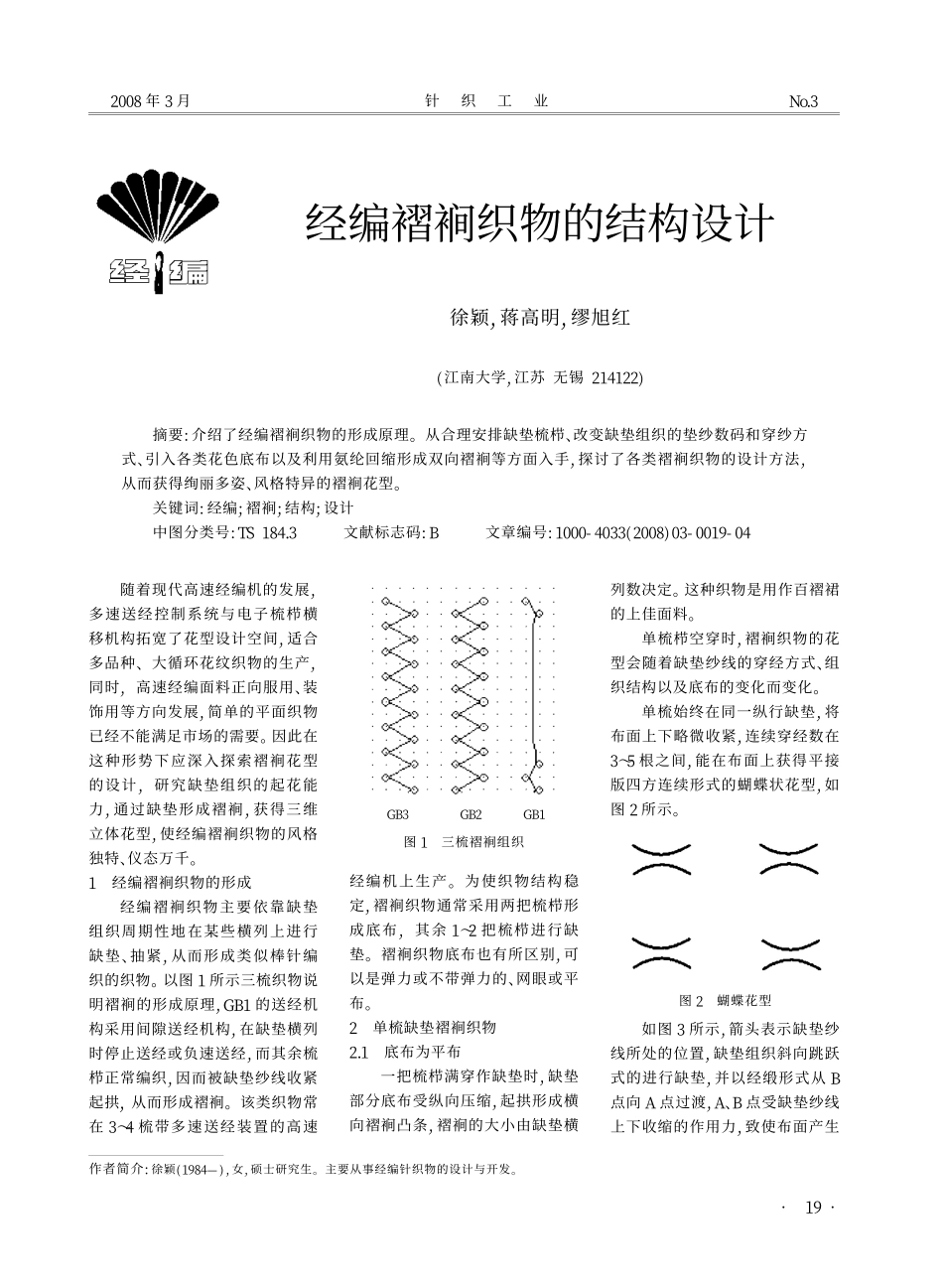 经编褶裥织物的结构设计_第1页