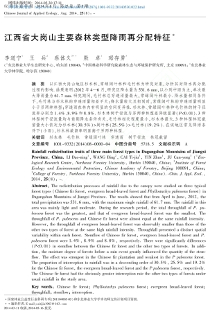 江西省大岗山主要森林类型降雨再分配特征_李道宁 (1)