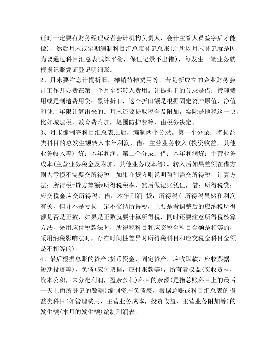 财务会计工作心得体会 _第2页