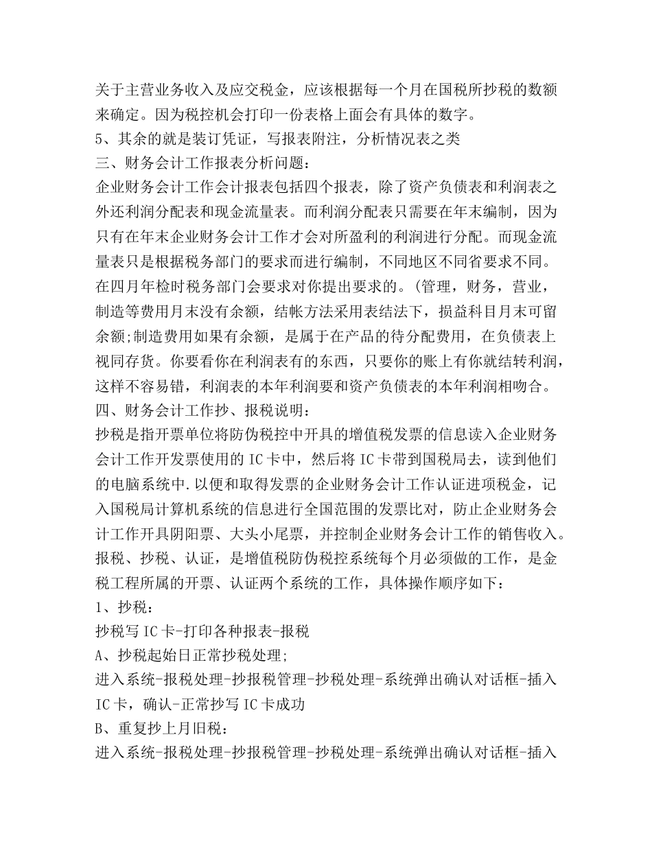 财务会计工作心得体会 _第3页