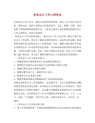 财务会计工作心得体会 