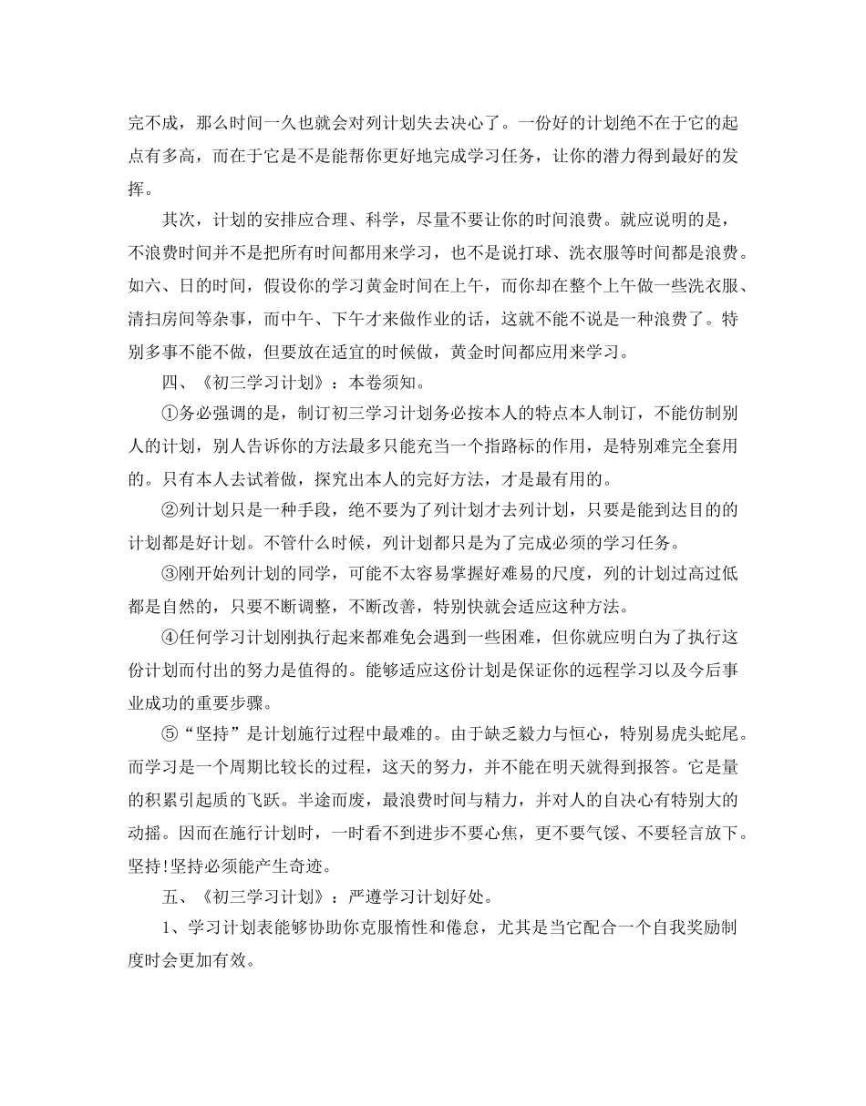 初三学生的学习参考计划 _第2页