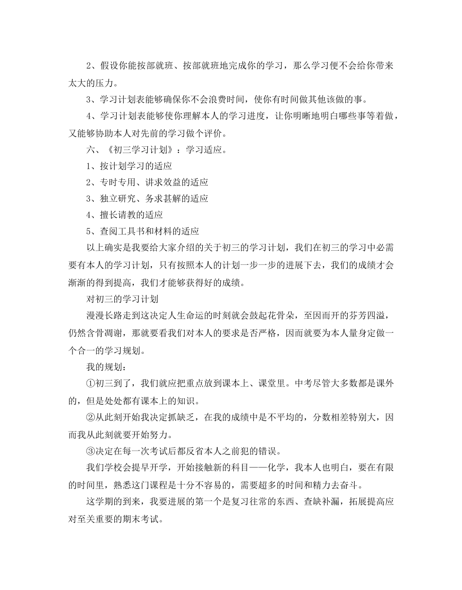 初三学生的学习参考计划 _第3页