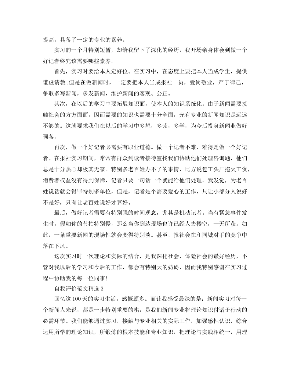 编辑记者自我评价参考范文五篇 _第2页