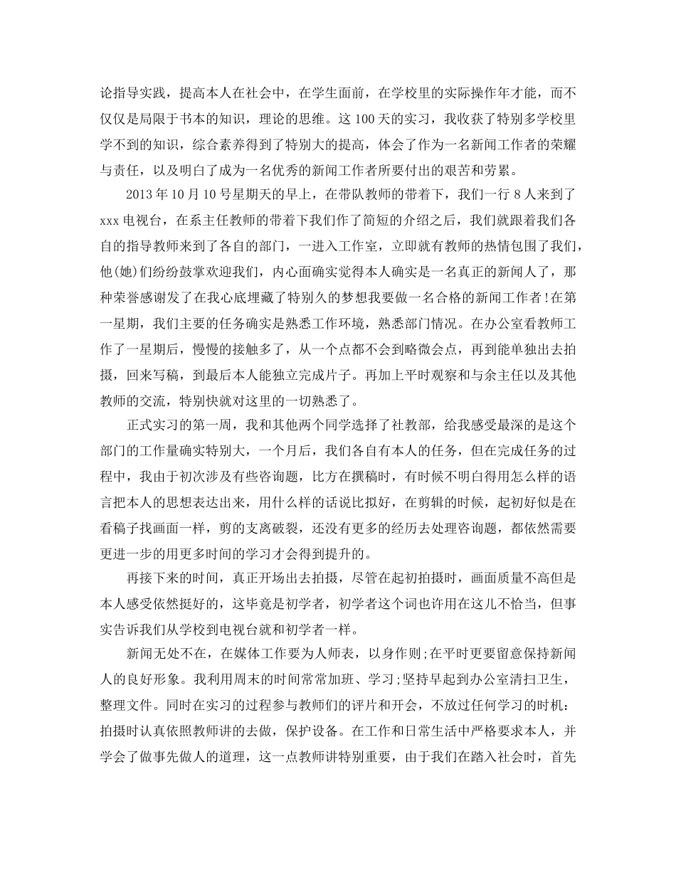 编辑记者自我评价参考范文五篇 _第3页