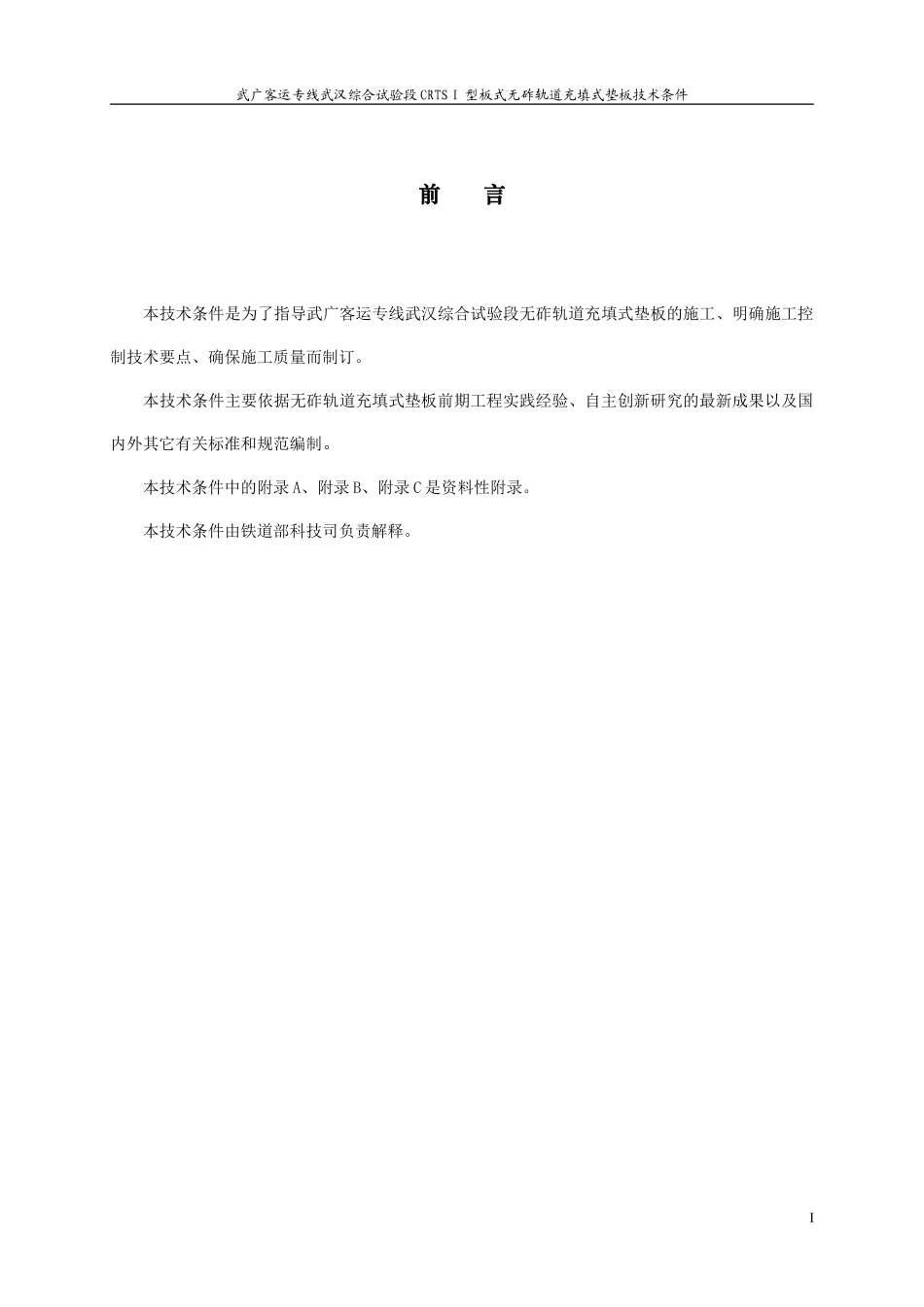客运专线充填式垫板技术条件_第2页