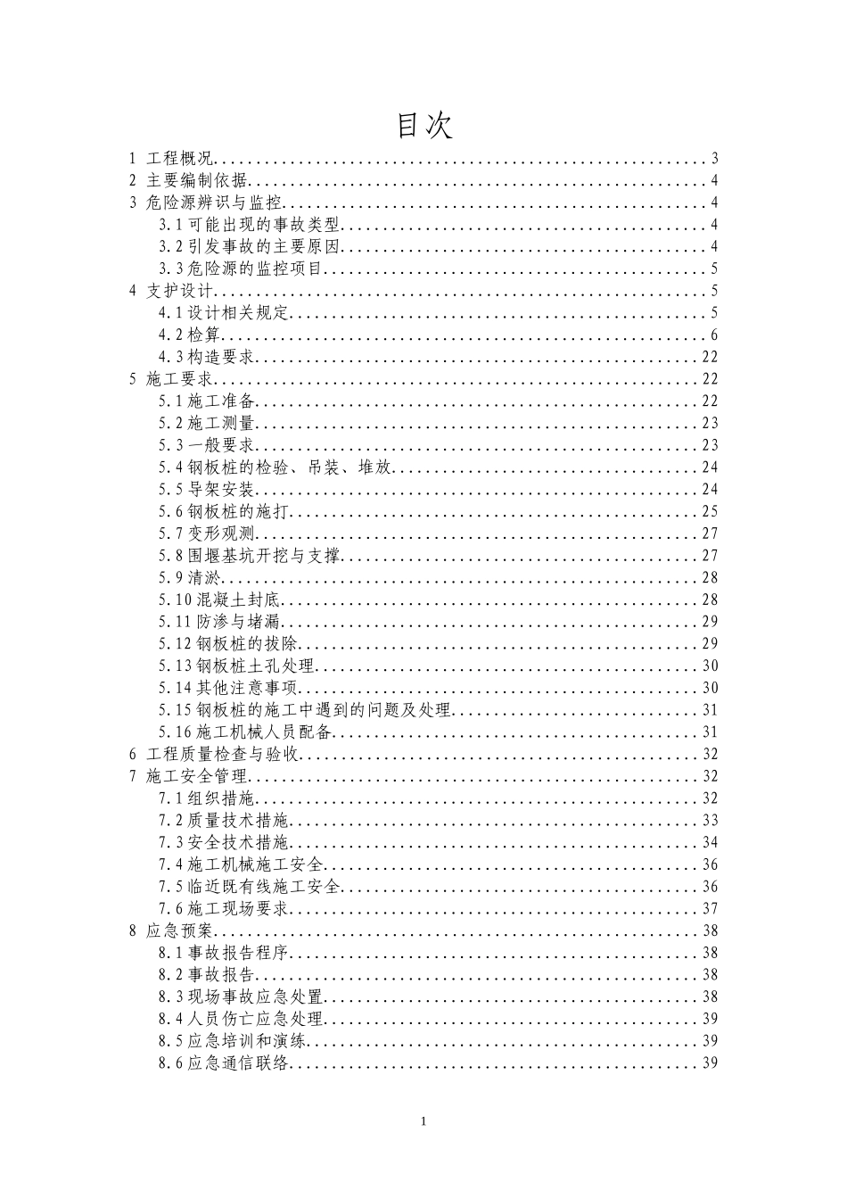 深基坑支护工程安全专项方案_第1页