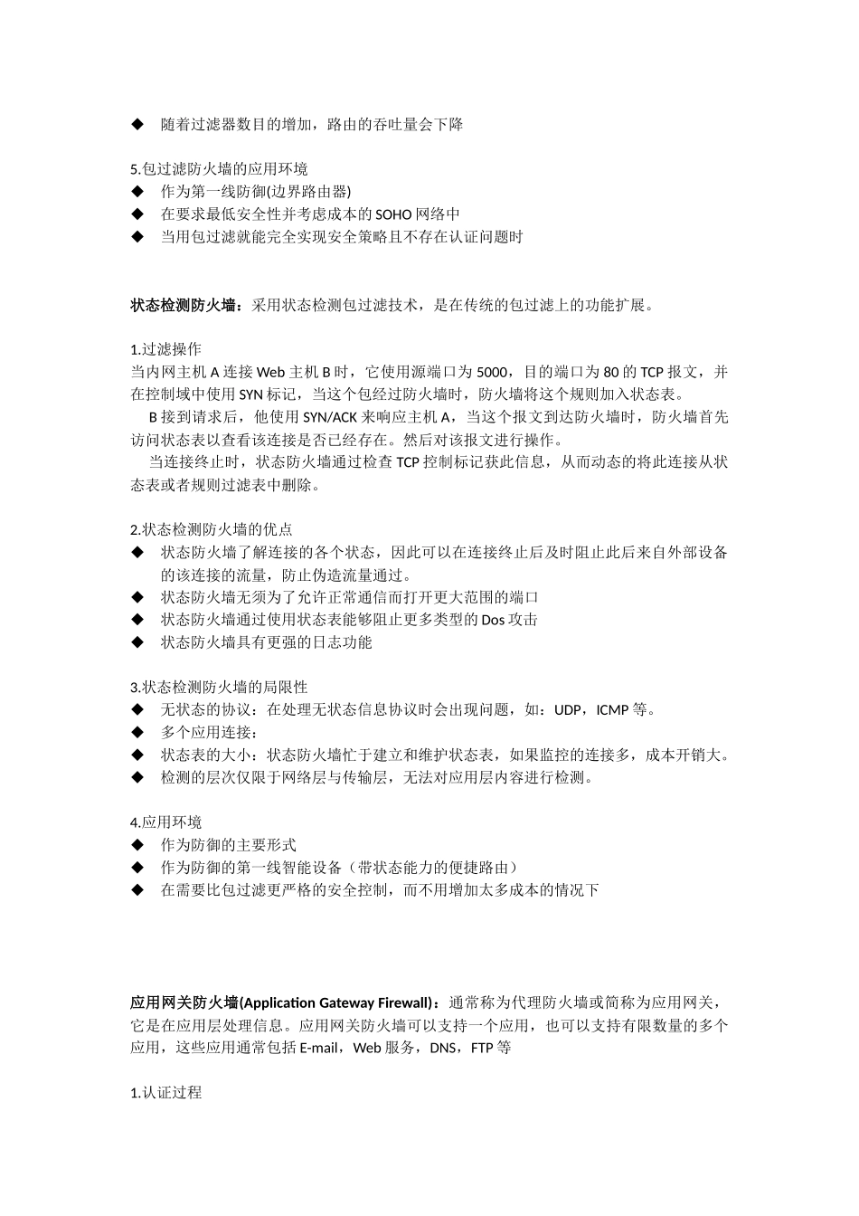 防火墙与物理隔离概念简介_第2页