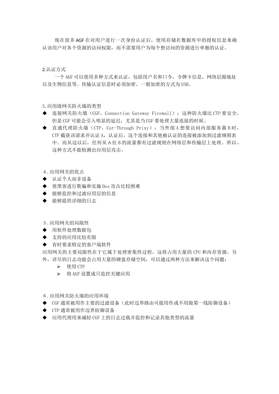 防火墙与物理隔离概念简介_第3页