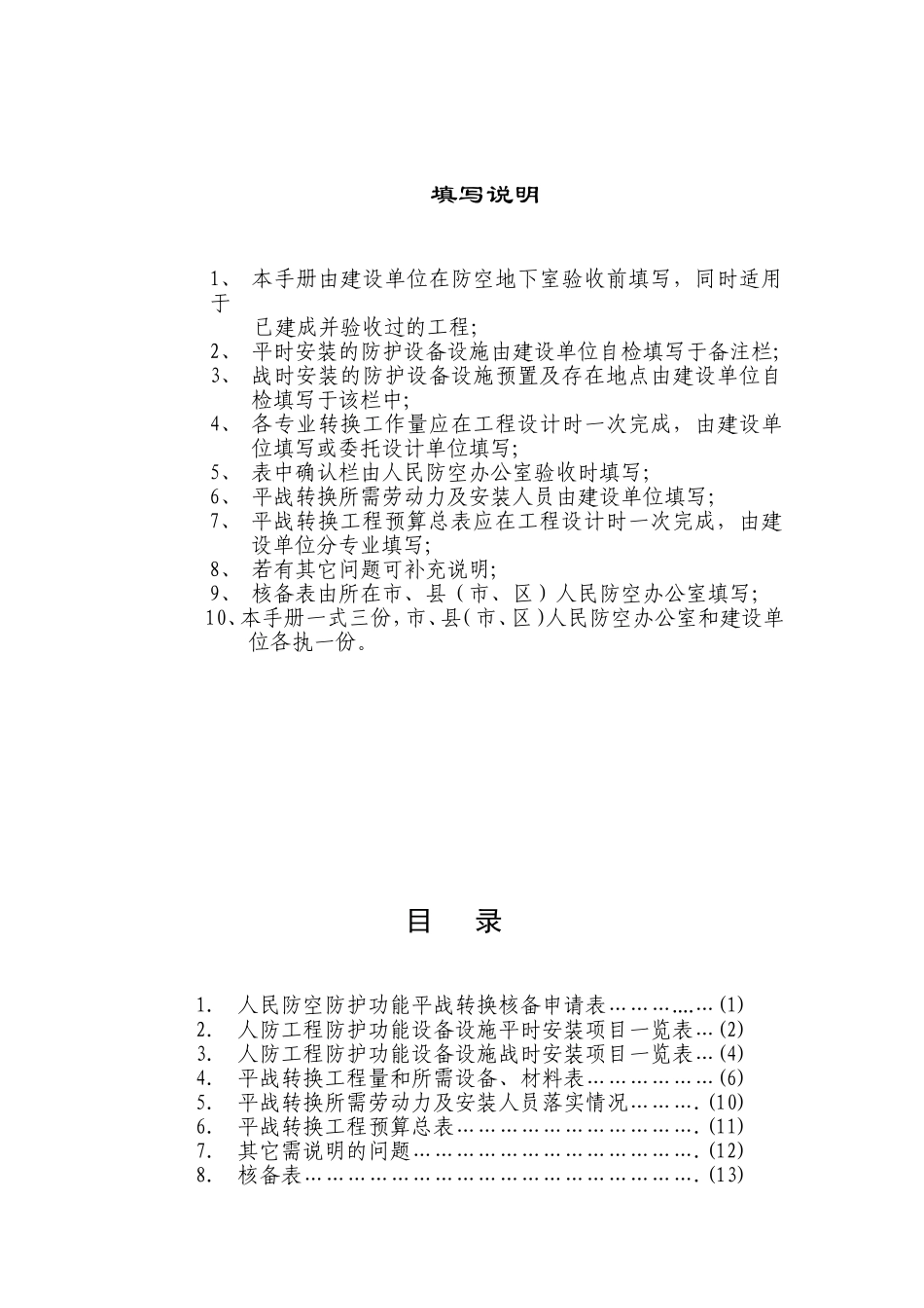 广东省人民防空工程平战转换手册_第2页