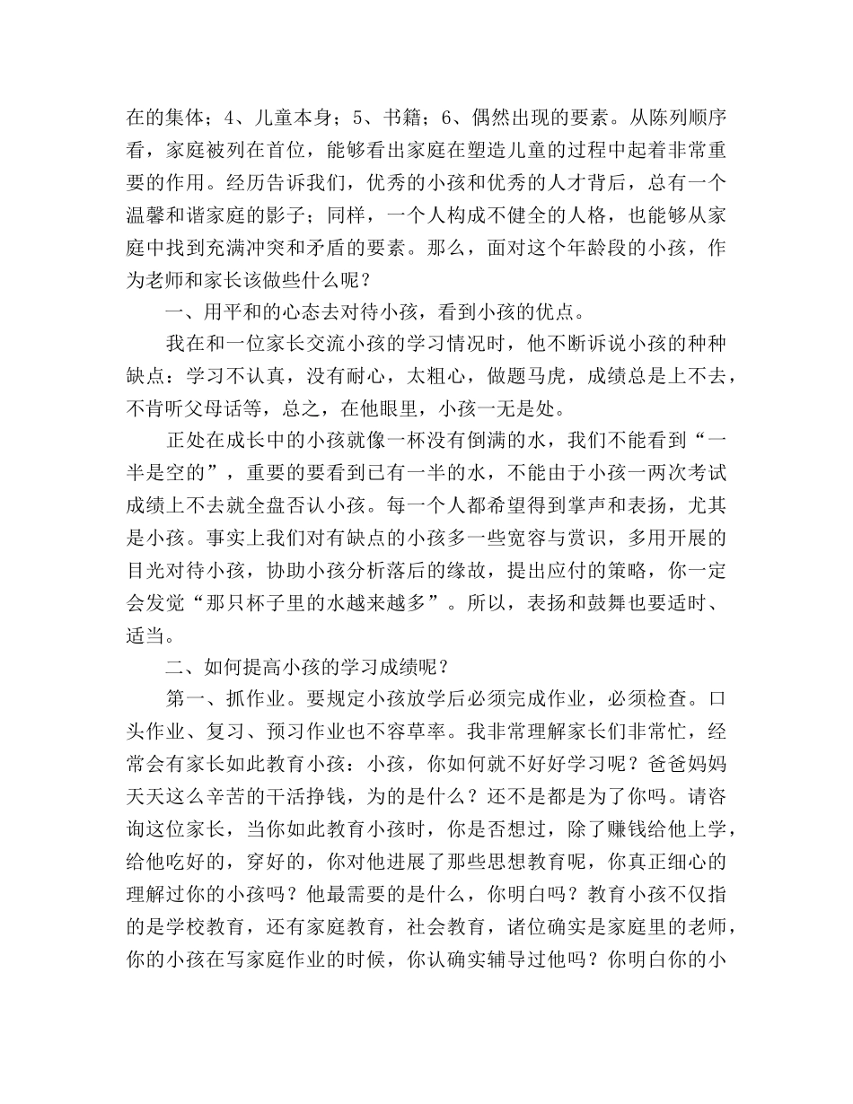 毕业班家长会_2参考发言稿 _第2页