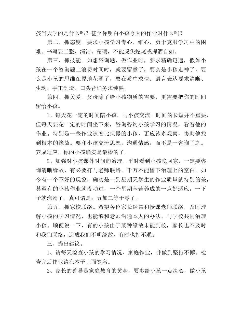 毕业班家长会_2参考发言稿 _第3页