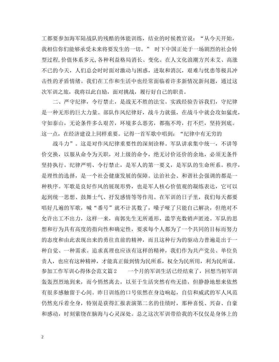 参加工作军训心得体会范文 _第2页