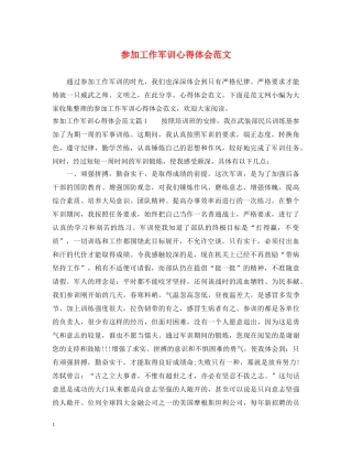 参加工作军训心得体会范文 