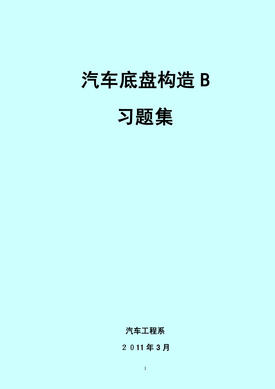 构造练习题集-学生_第1页