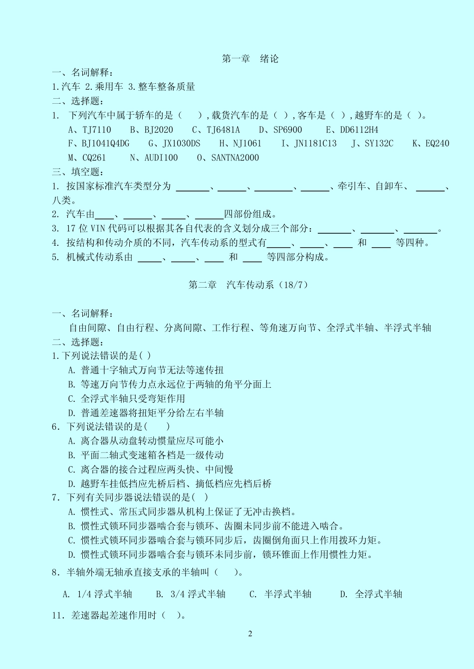 构造练习题集-学生_第2页