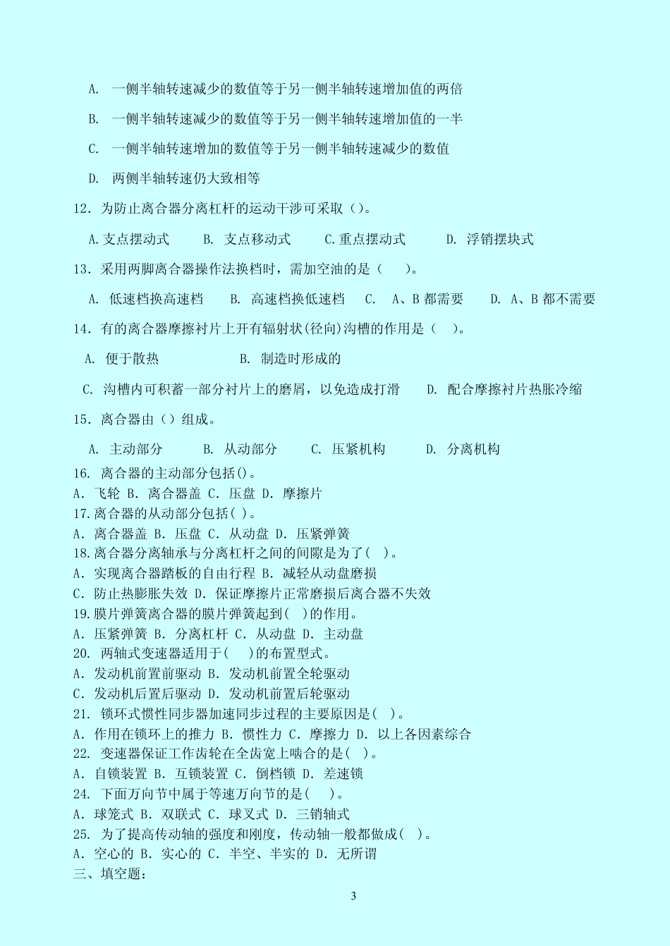 构造练习题集-学生_第3页