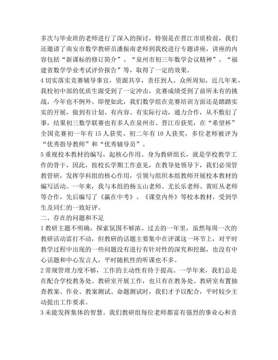 初中数学教研组长述职报告(精选多篇) _第2页