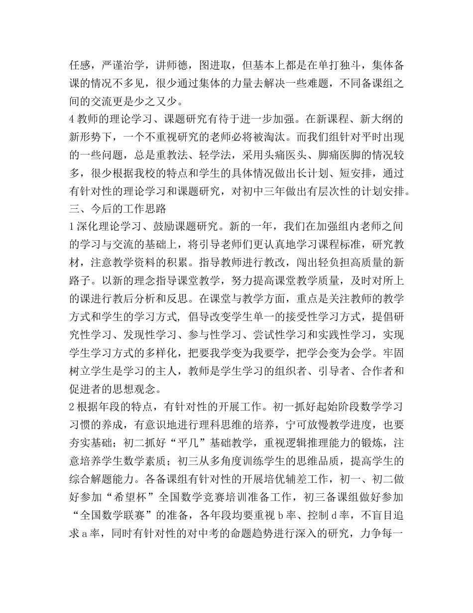 初中数学教研组长述职报告(精选多篇) _第3页