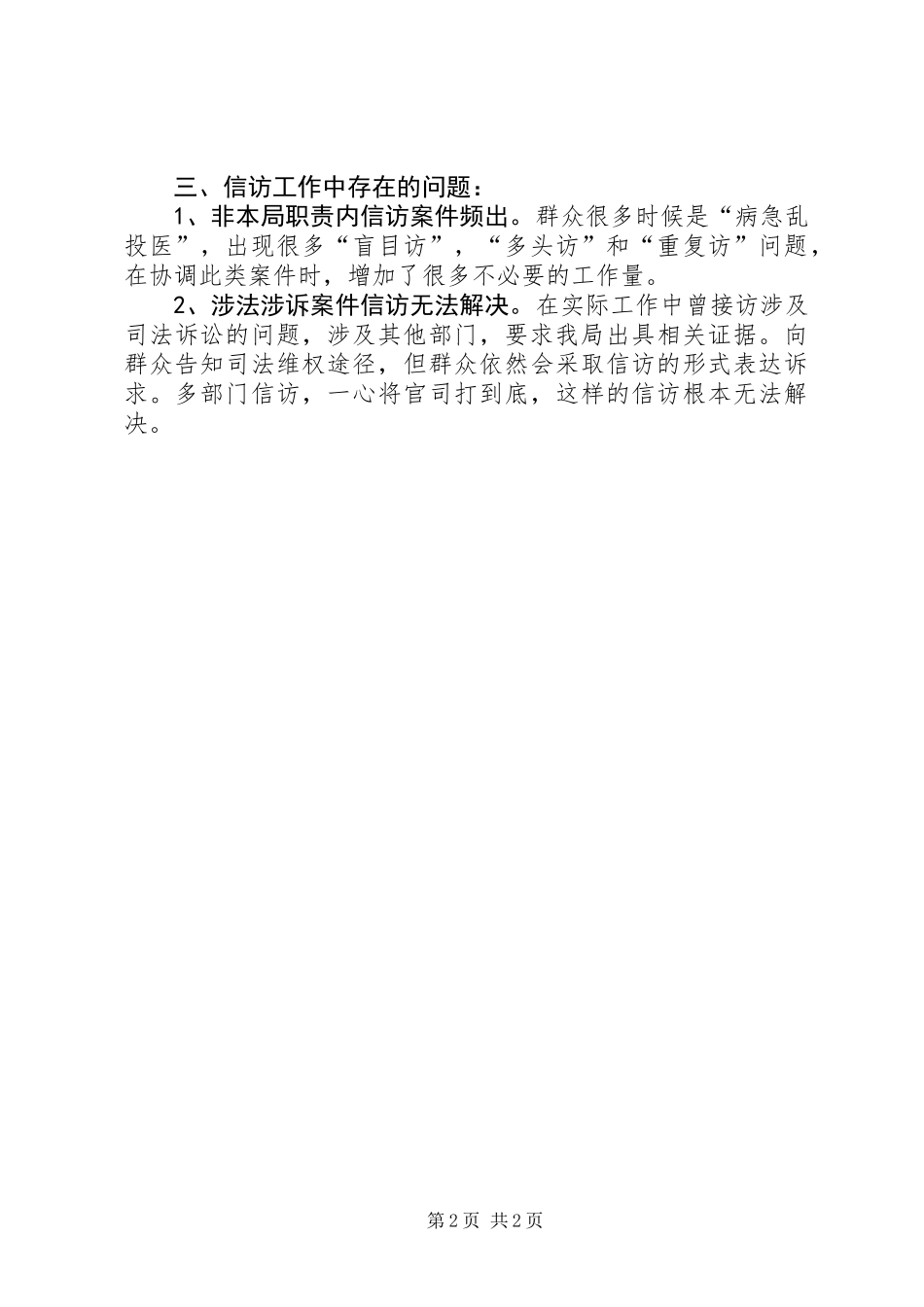 XX局信访工作报告_第2页