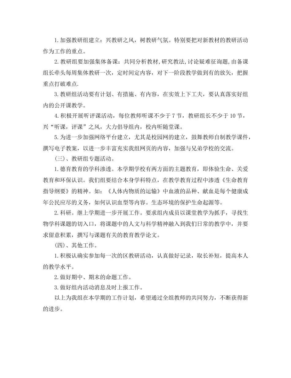 初中生物教研工作参考计划范文 _第2页