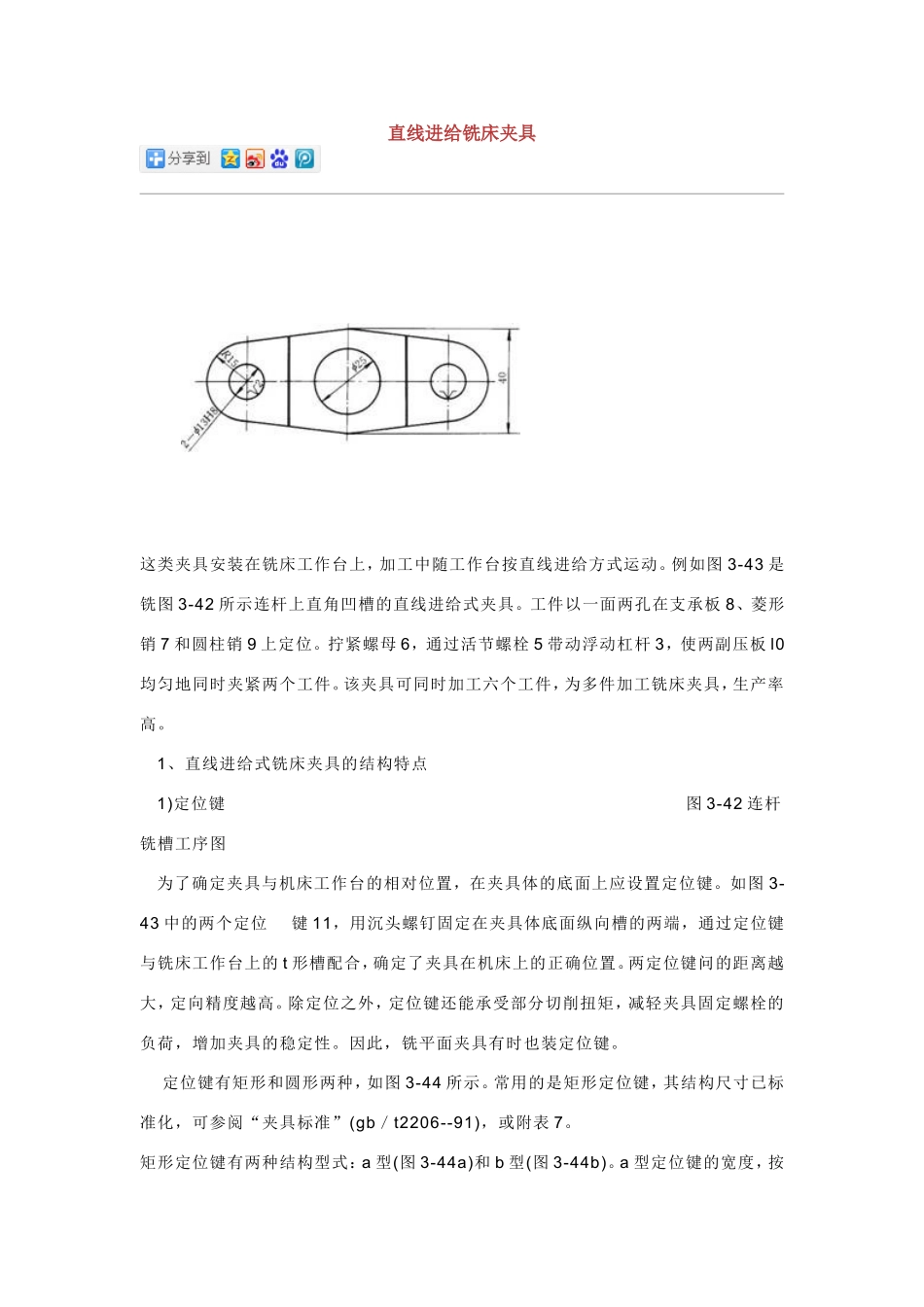 直线进给铣床夹具_第1页