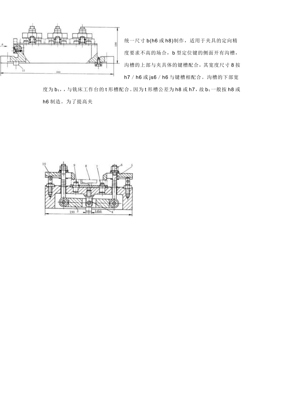 直线进给铣床夹具_第2页