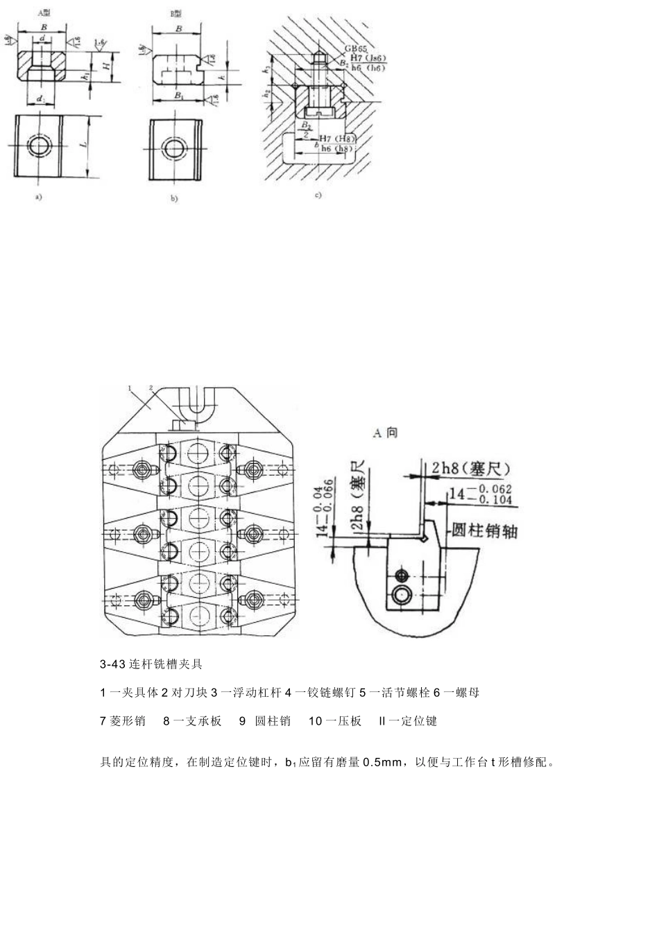 直线进给铣床夹具_第3页