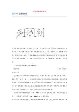 直线进给铣床夹具