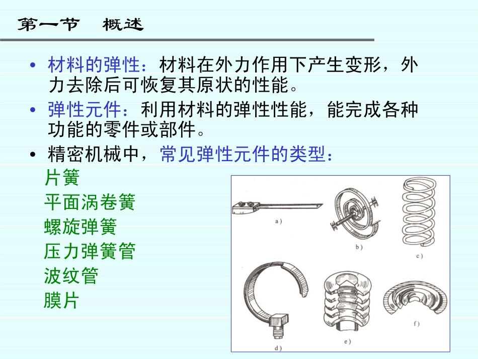 精密机械设计-13_第2页